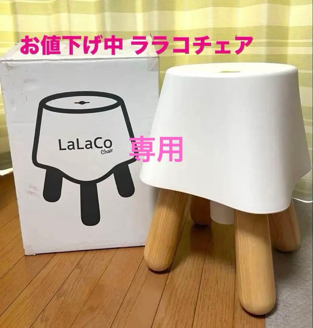 LaLaCo ララコチェア 寝かしつけ 赤ちゃん ホワイト 椅子 ゆれる