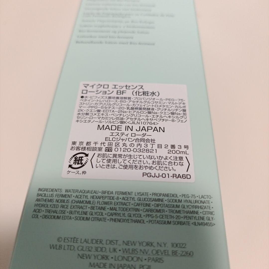 エスティーローダー　マイクロエッセンスローション　BF