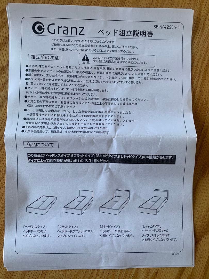 週末値下げ！グランツ　シングルサイズ収納付きベッドフレーム(ヘッドレスタイプ)