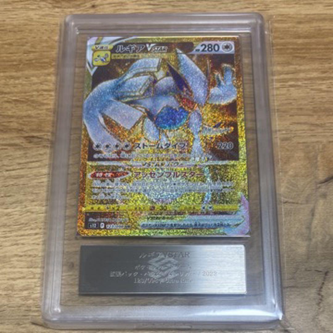 ポケモンカード　【 ARS 10 】 ルギア vstar ur