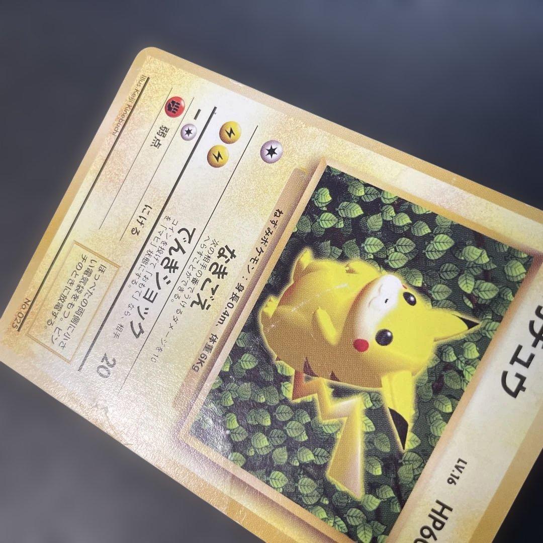 ポケモンカード旧裏　ピカチュウ　すぐわかるポケモンカード付録　光沢なし　1x