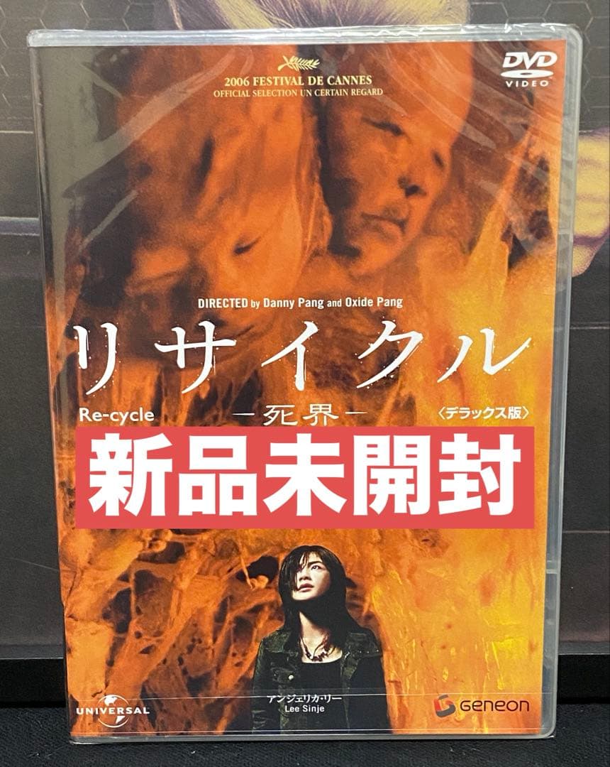 洋画／映画／DVD／リサイクル-死界-