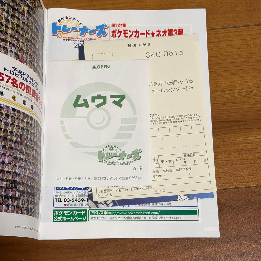 ポケモンカード 未開封 トレーナーズ 2000 vol.9