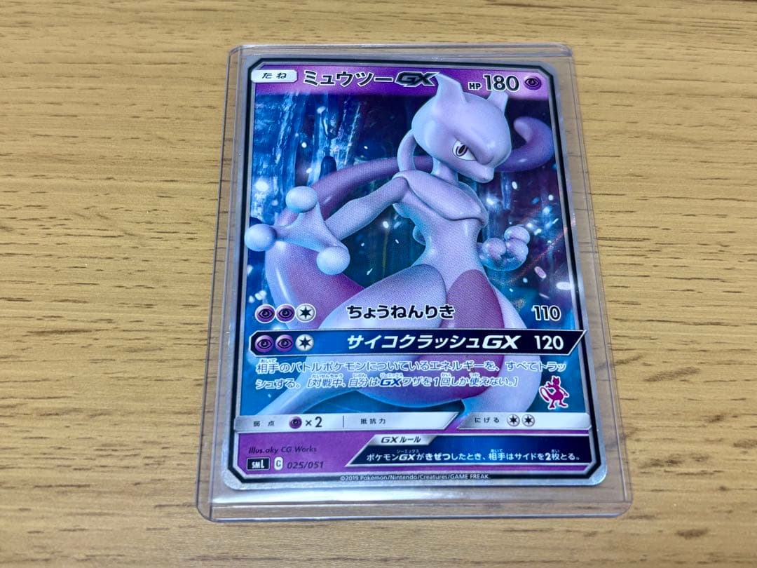 ミュウツーEX SR（055/052）