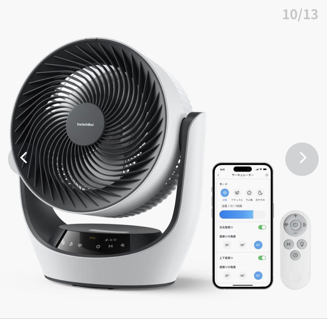 SwitchBot サーキュレーター バッテリー式