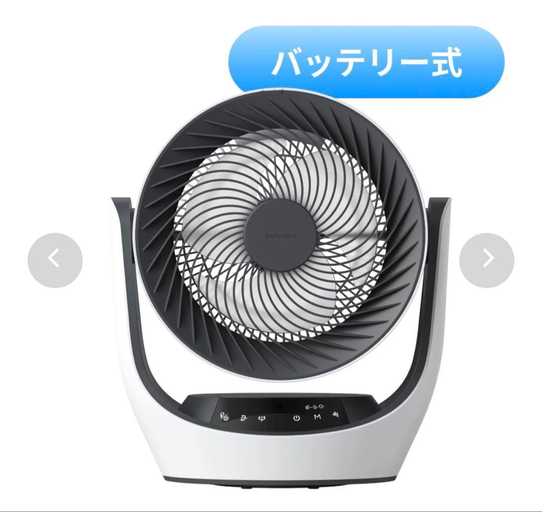 SwitchBot サーキュレーター バッテリー式