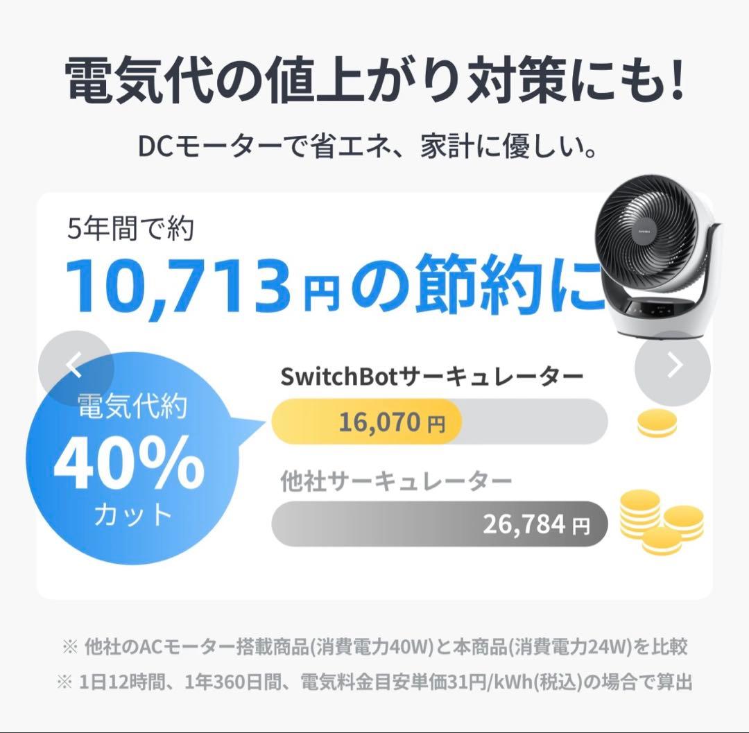 SwitchBot サーキュレーター バッテリー式