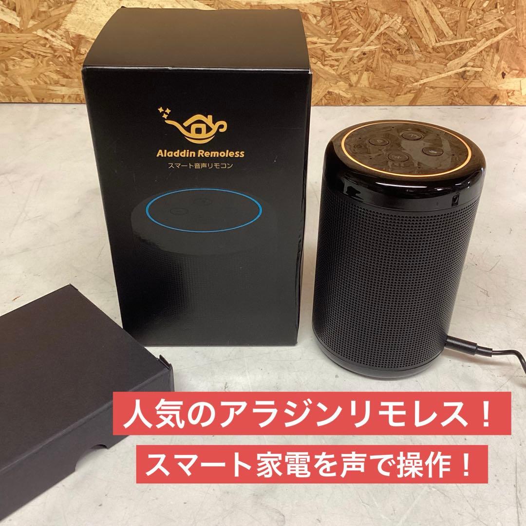 スマート音声リモコン　 Aladdin Remoless （へ-21）