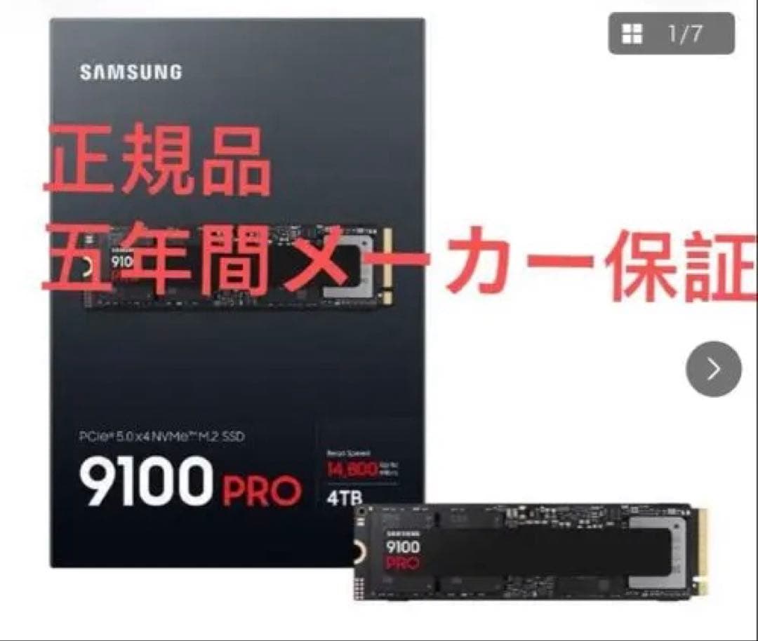 SAMSUNG 9100 PRO 4TB MZ-VAP4T0B-IT 納品書付き