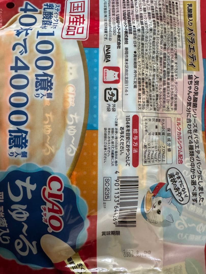 「未開封」いなば チャオ ちゅーる 乳酸菌入り バラエティ14g×40本 ×②袋