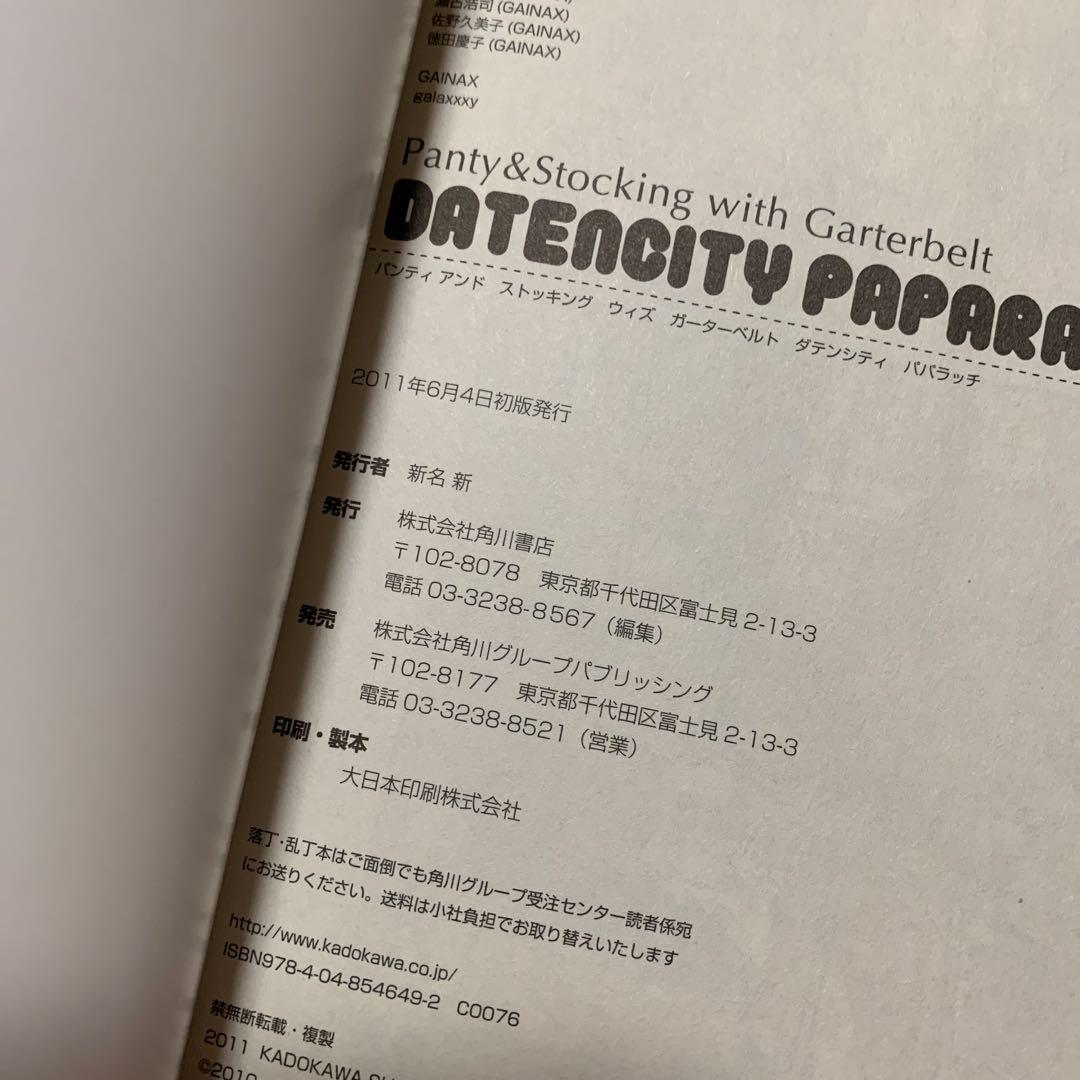 DATENCITY PAPARAZZI : Panty & Stocking …