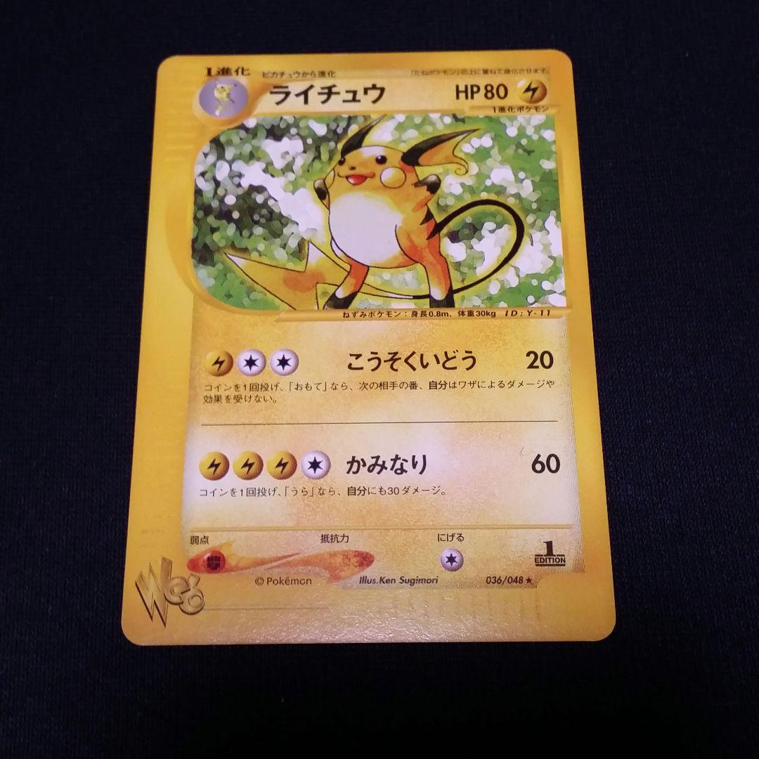 ポケモンカードweb⚡ライチュウ