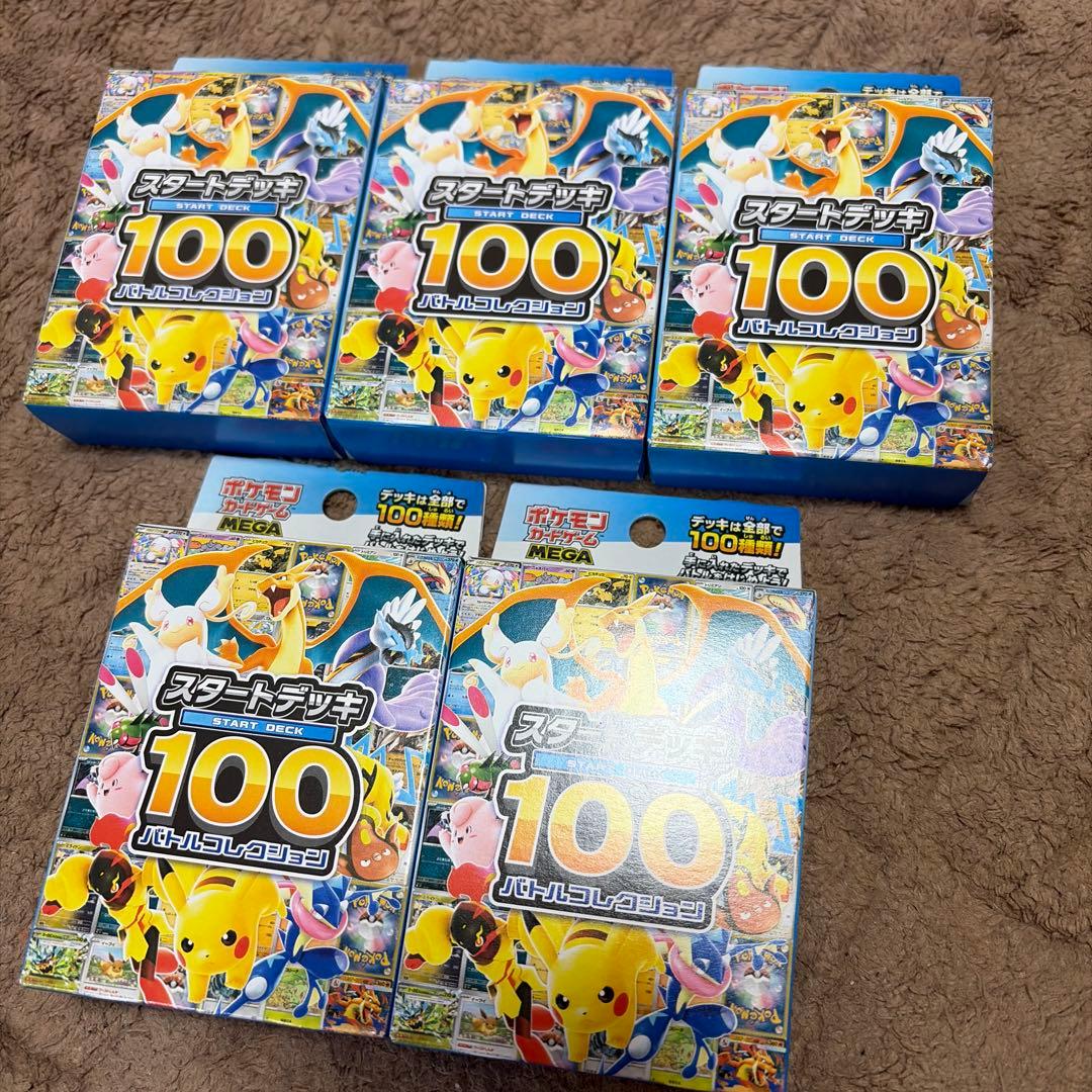 ポケモンカード スタートデッキ100 5セット　未開封
