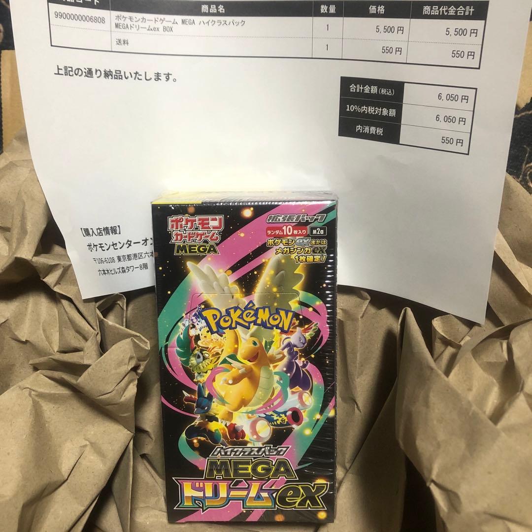 ポケセン産　ポケモンカードゲーム メガドリームEX シュリンク付き