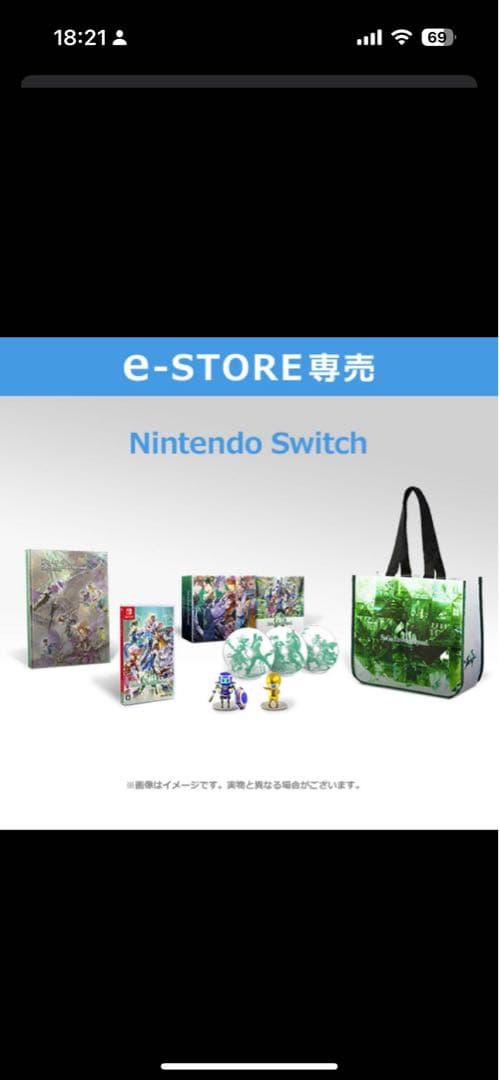 SaGa エメラルドビヨンド 特製バッグ付き