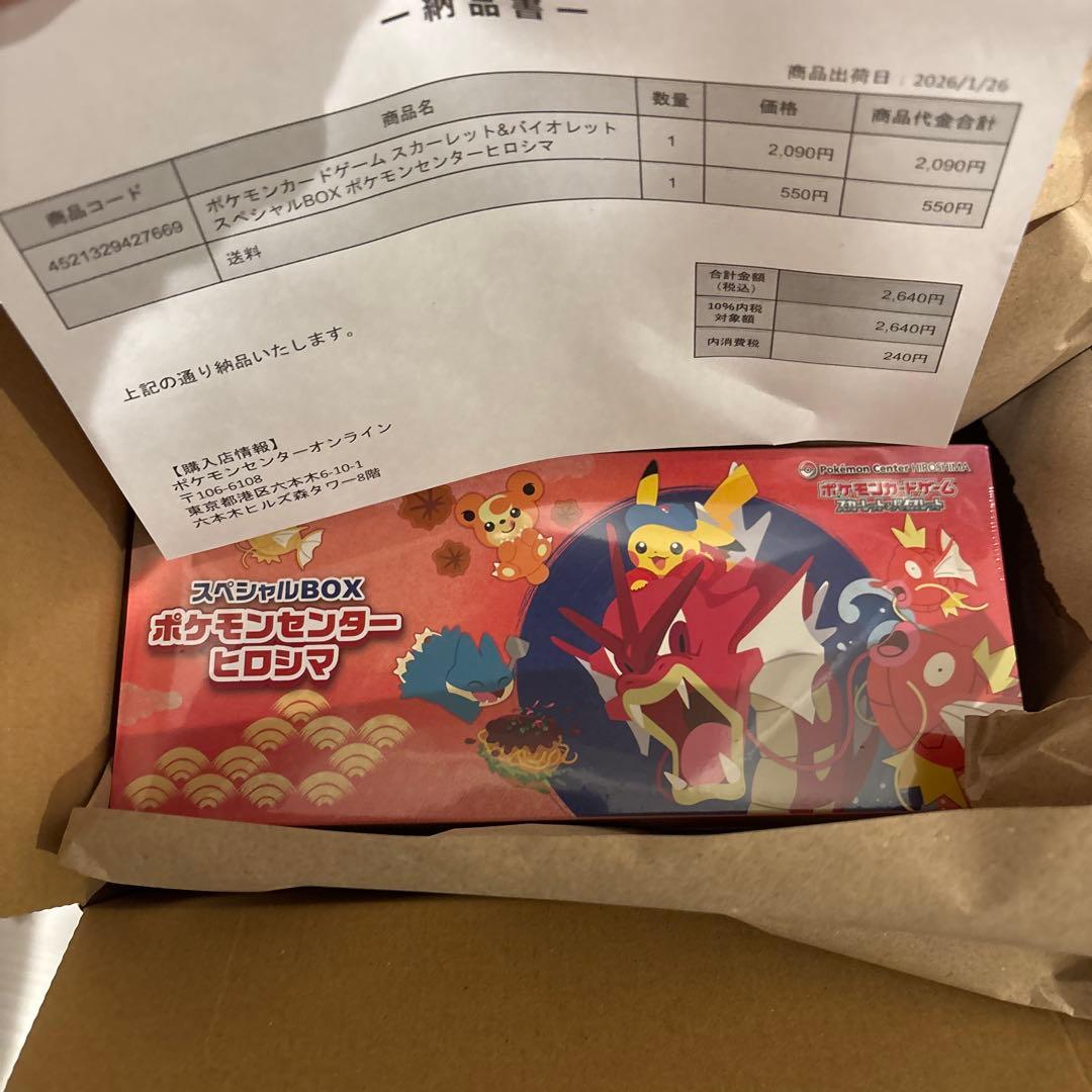 『完全未開封』シュリンク付 ポケモンセンターヒロシマ スペシャルBOX