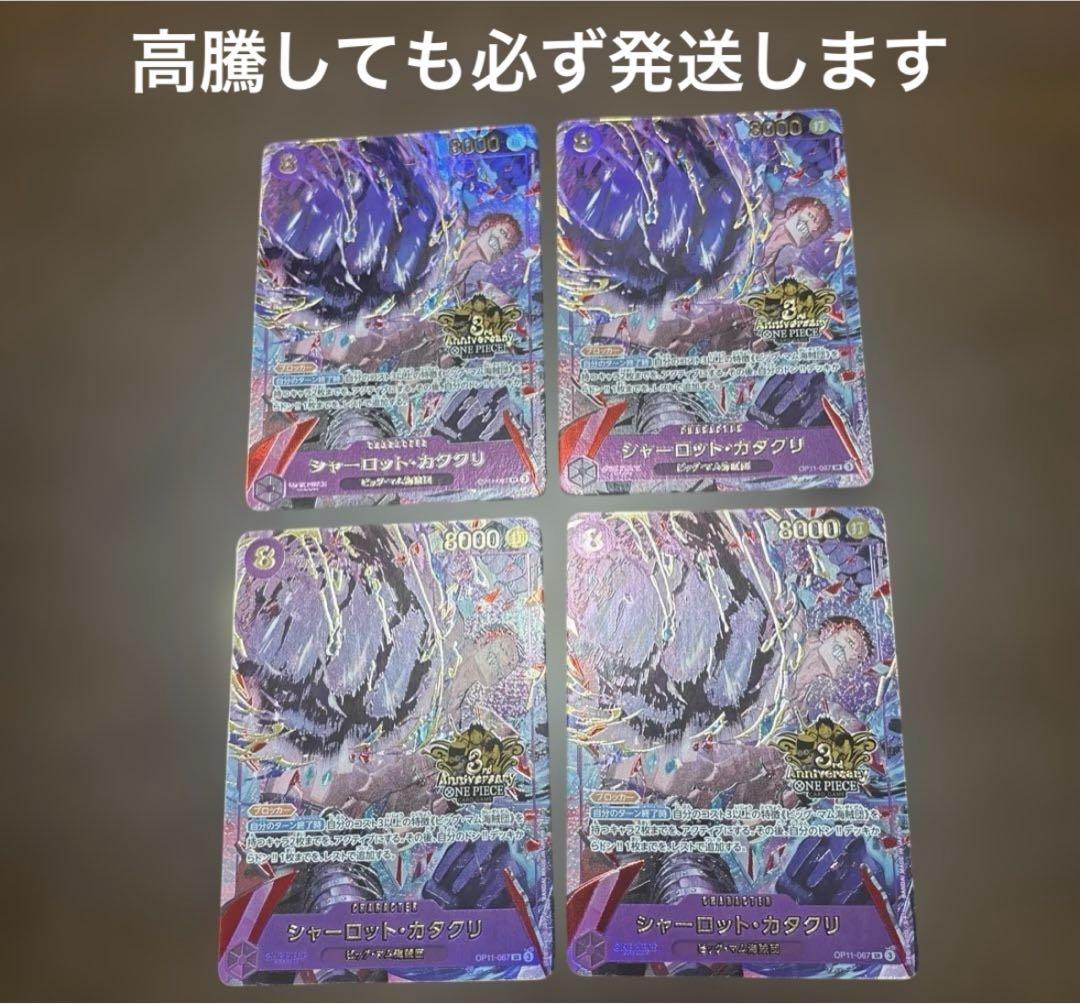 ワンピースカード　3rdアニバーサリー　 カタクリ　プロモ　4枚