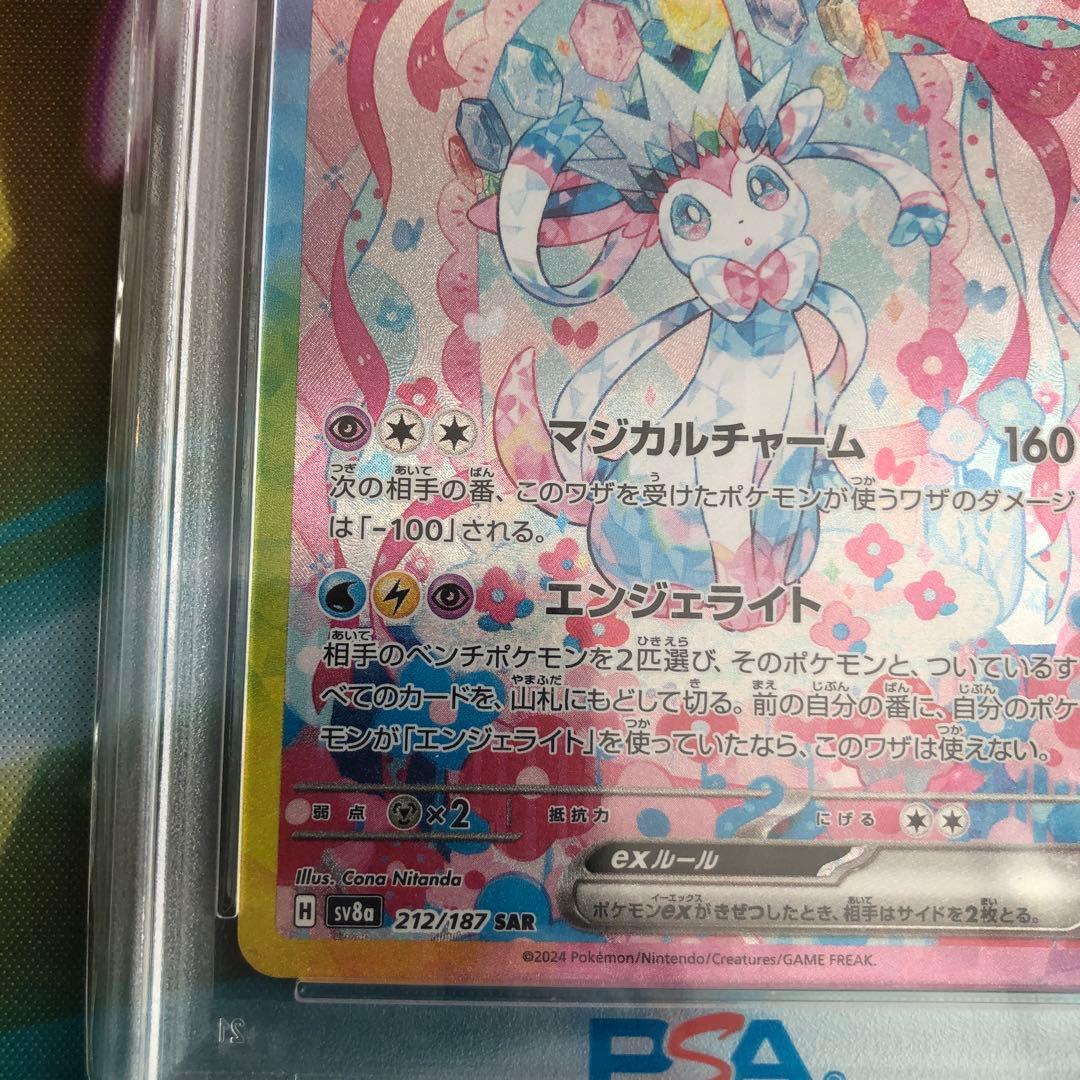 ニンフィアex SAR SV8a テラスタルフェスex 212/187PSA10