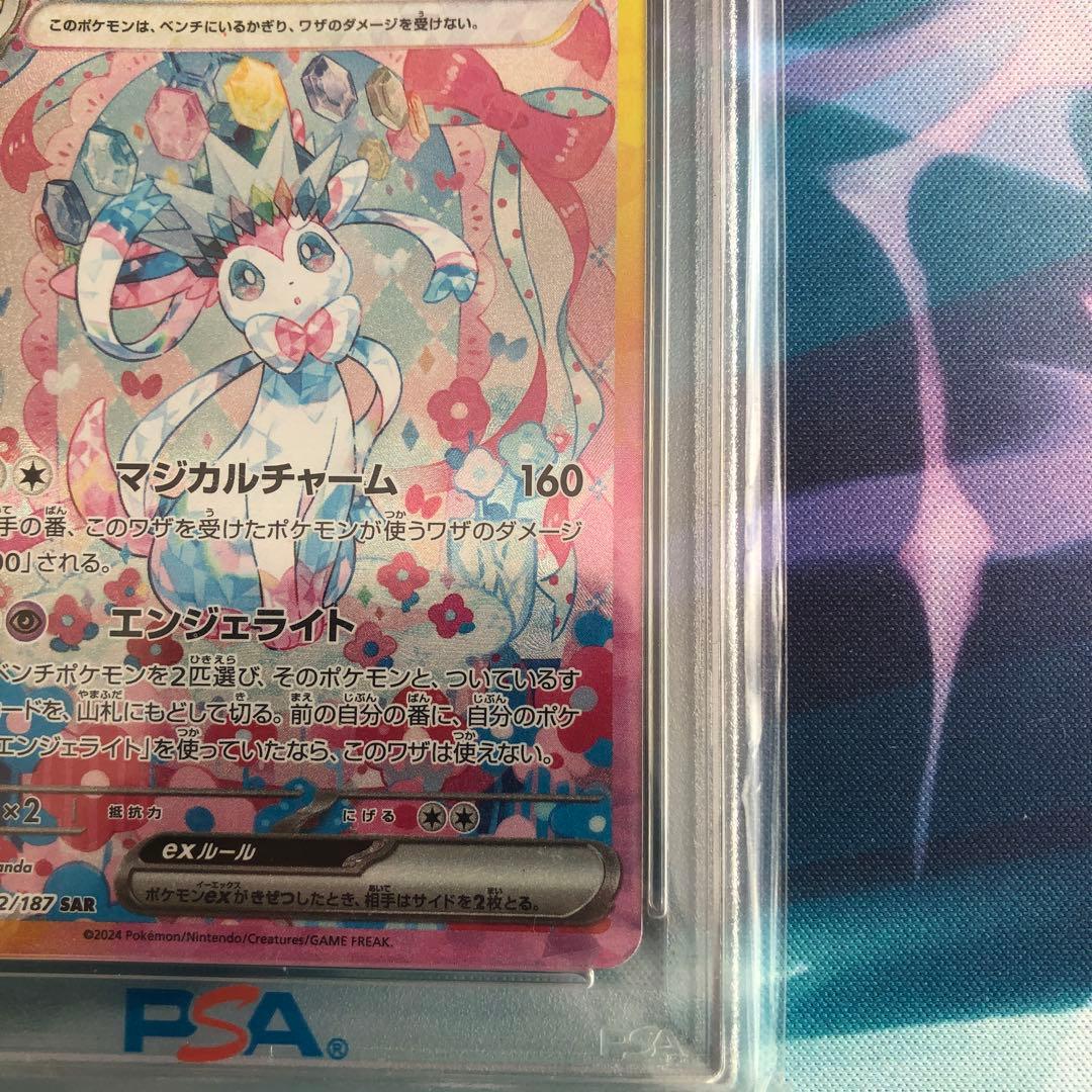 ニンフィアex SAR SV8a テラスタルフェスex 212/187PSA10