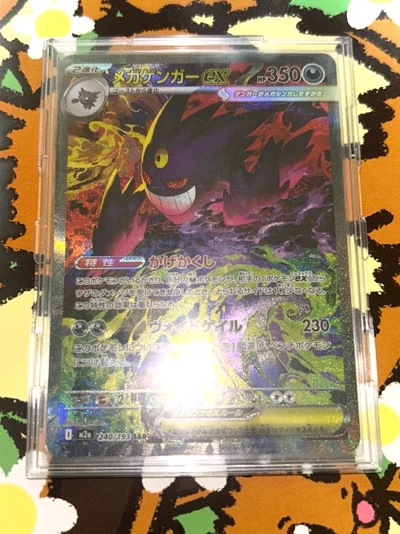 247 メガゲンガーex【SAR】{240/193} [M2a]