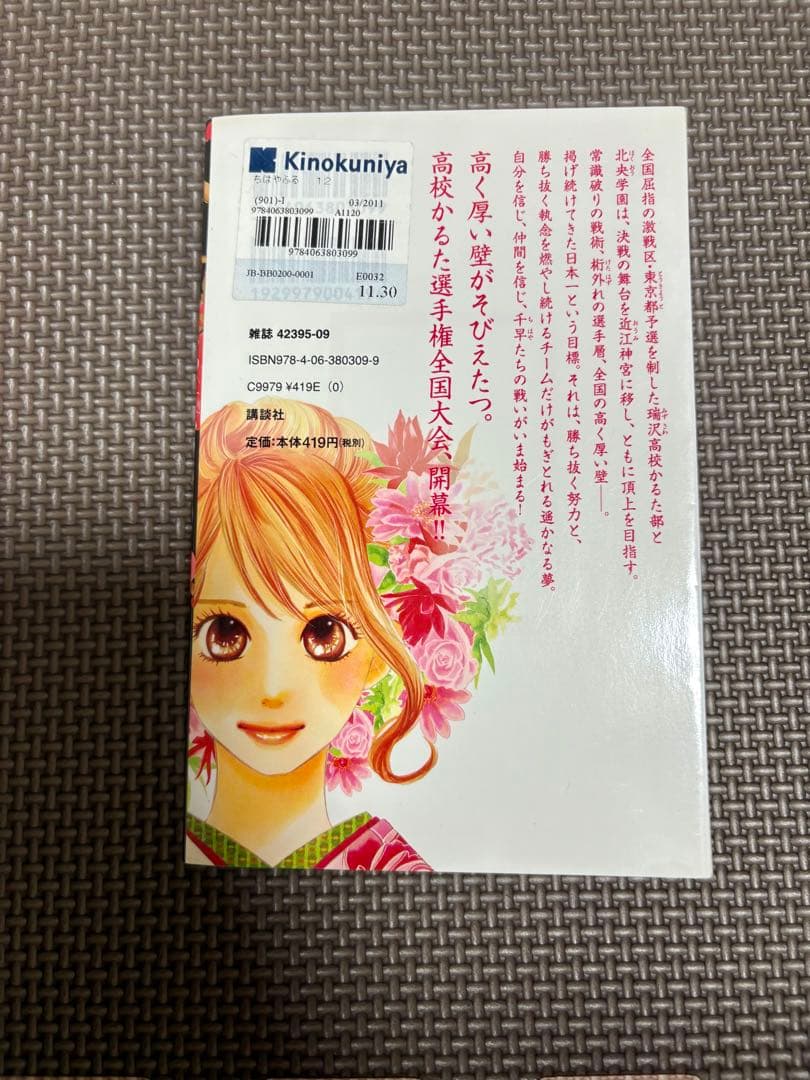 【超メルカリ市限定価格】ちはやふる 全巻セット（5〜7巻抜け） まとめ売り