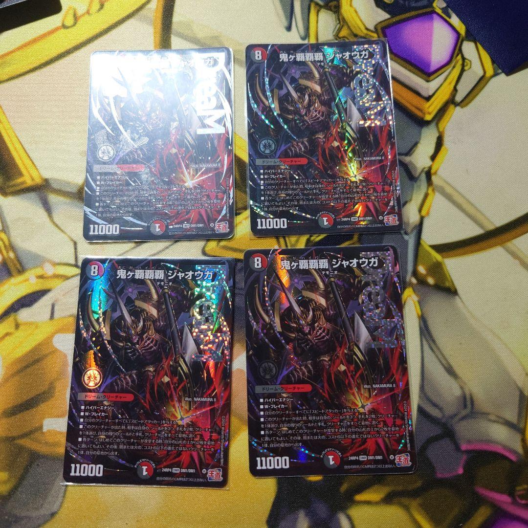 鬼ヶ覇覇覇ジャオウガ　4枚