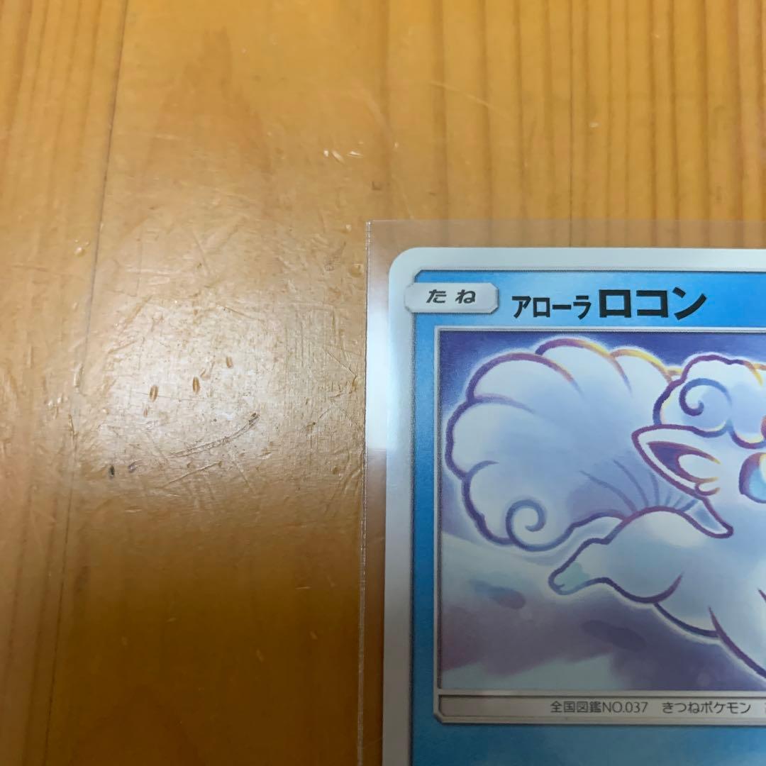 希少　ピカチュウ　アローラロコン