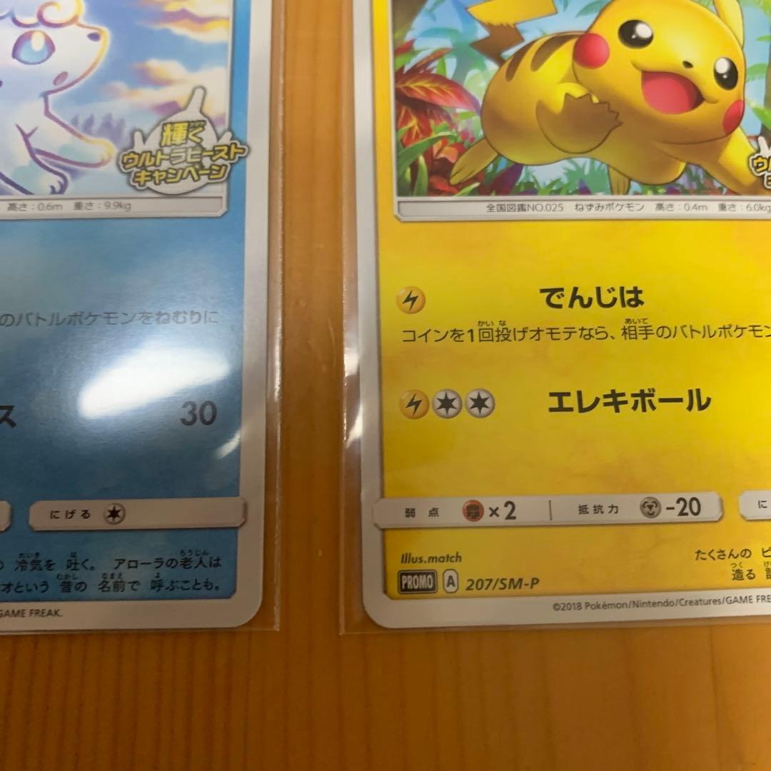 希少　ピカチュウ　アローラロコン