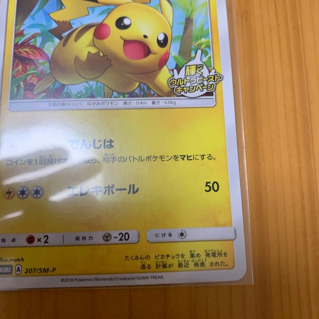 希少　ピカチュウ　アローラロコン