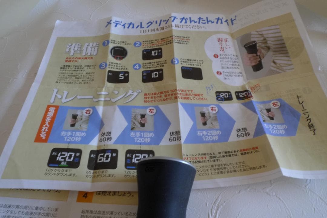 メディカルグリップ（通販生活）