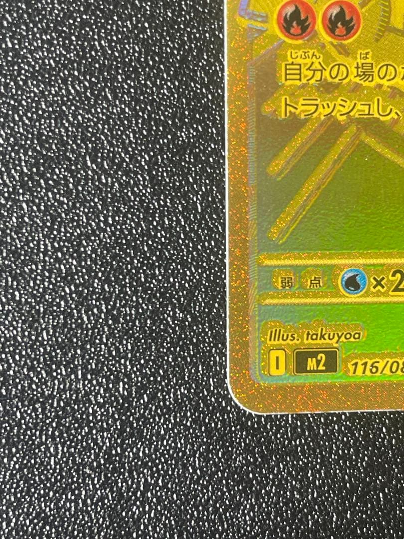 ポケモンカード メガリザードンY メガリザードンX