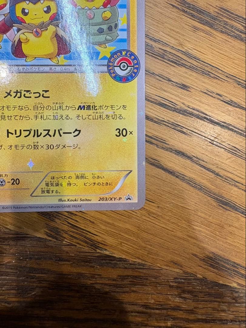 ポンチョを着たピカチュウ ピカチュウのメガキャンペーン ポケモンカード 即購入可