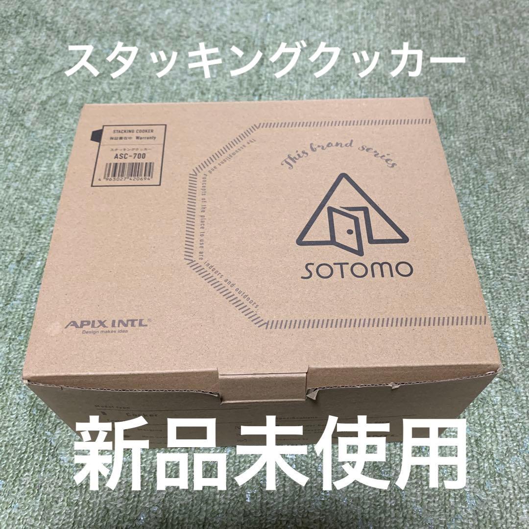 スタッキングクッカー