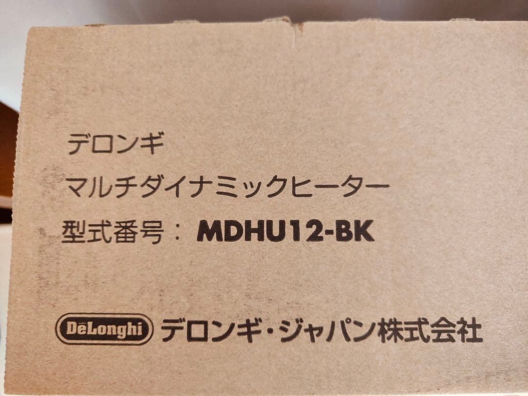 新品未開封品　MDHU12-BK マルチダイナミックオイルヒーター　デロンギ