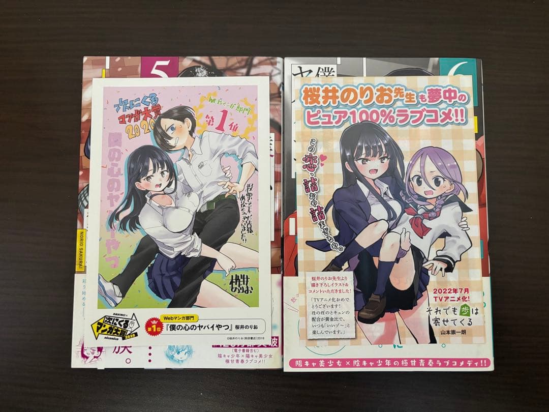 僕の心のヤバイやつ 1〜10巻 全巻セット 初版 帯付き 特典あり