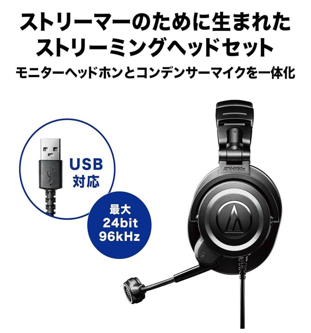 オーテク　ATH-M50x STS-USB ヘッドセット(有線)