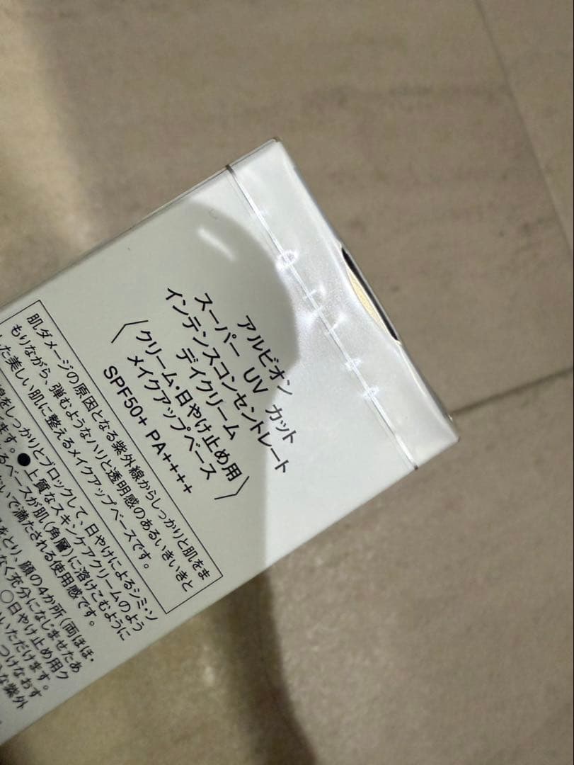 ALBION スーパーUVカットインテンス デイクリーム【未開封新品】