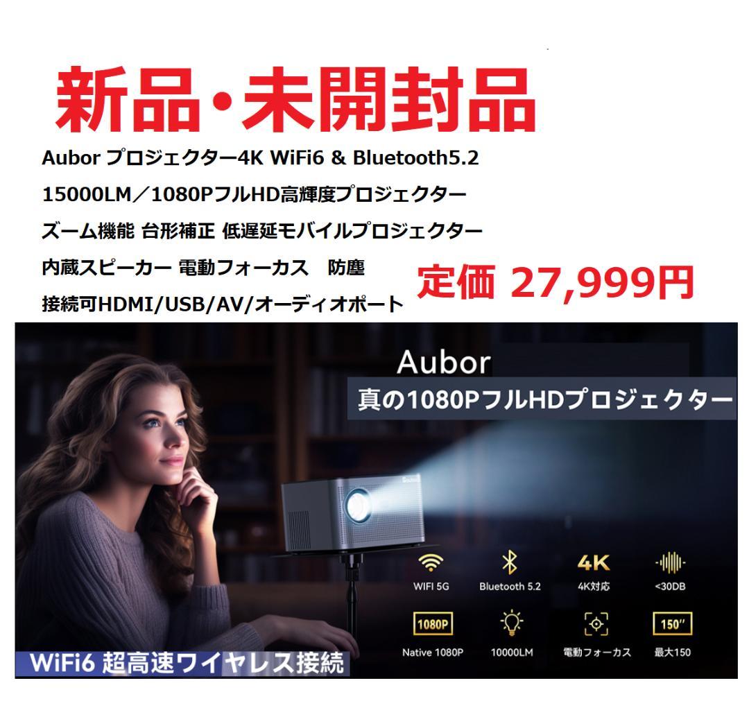 ⭕新品・未開封【プロジェクター 小型 15000lm 4K対応 】