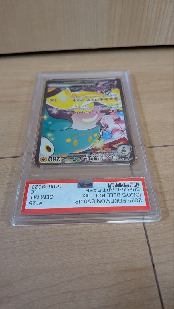 バトルパートナーズ ナンジャモのハラバリーex PSA10