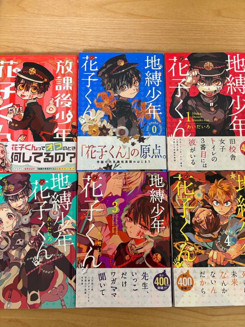 自爆少年花子くん　0~21巻　放課後少年花子くん