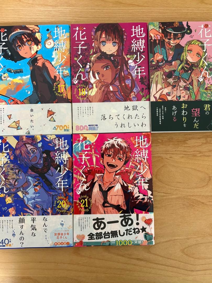 自爆少年花子くん　0~21巻　放課後少年花子くん