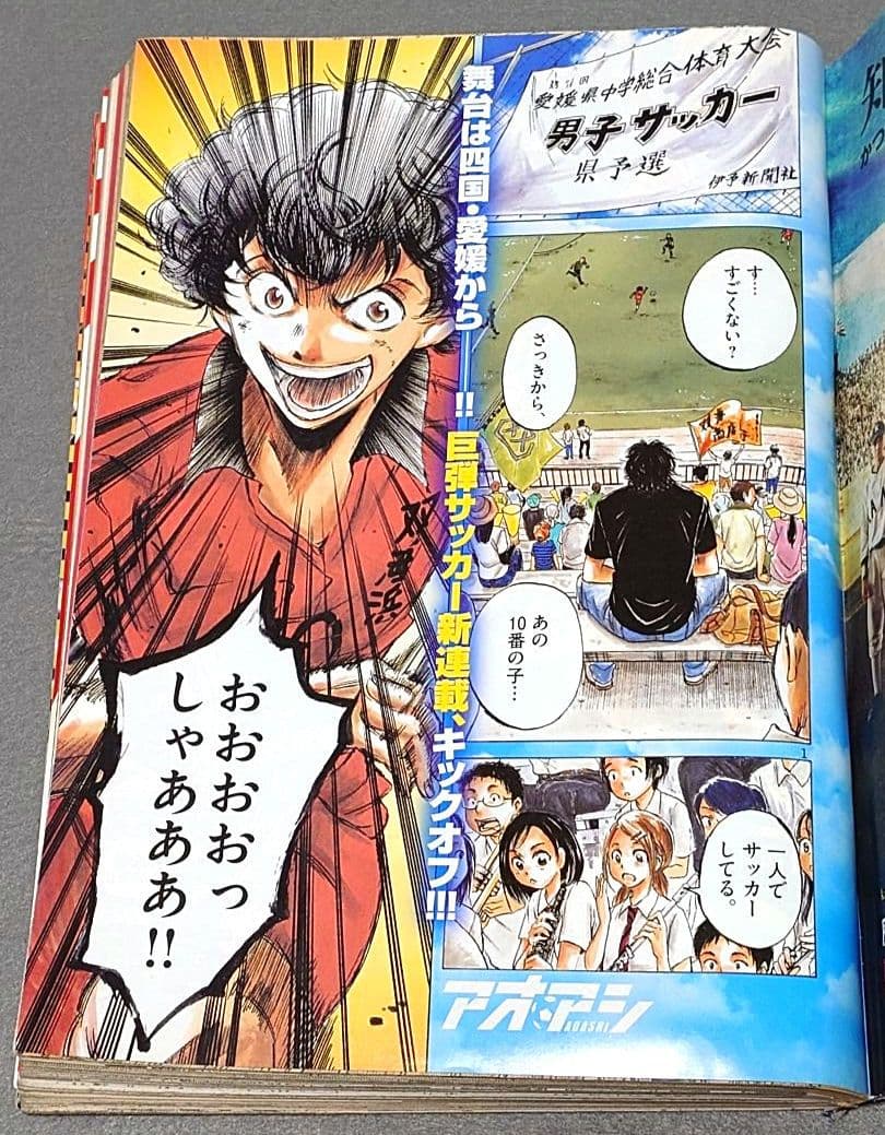 週刊ビッグコミックスピリッツ2015年6号『アオアシ』新連載巻頭カラー/小林有吾