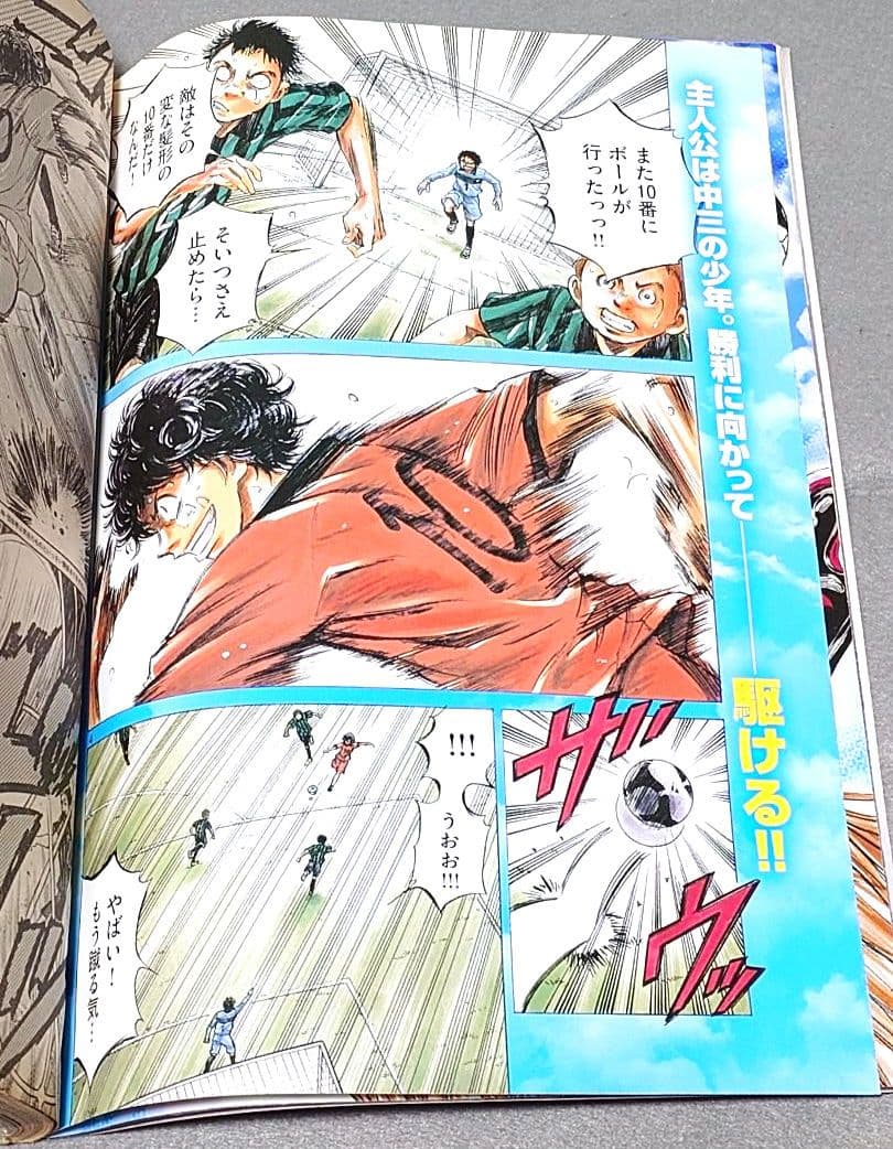 週刊ビッグコミックスピリッツ2015年6号『アオアシ』新連載巻頭カラー/小林有吾