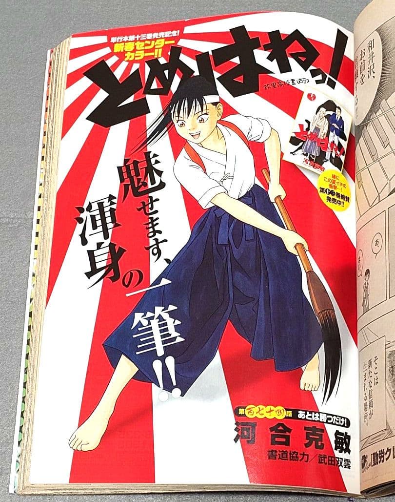 週刊ビッグコミックスピリッツ2015年6号『アオアシ』新連載巻頭カラー/小林有吾
