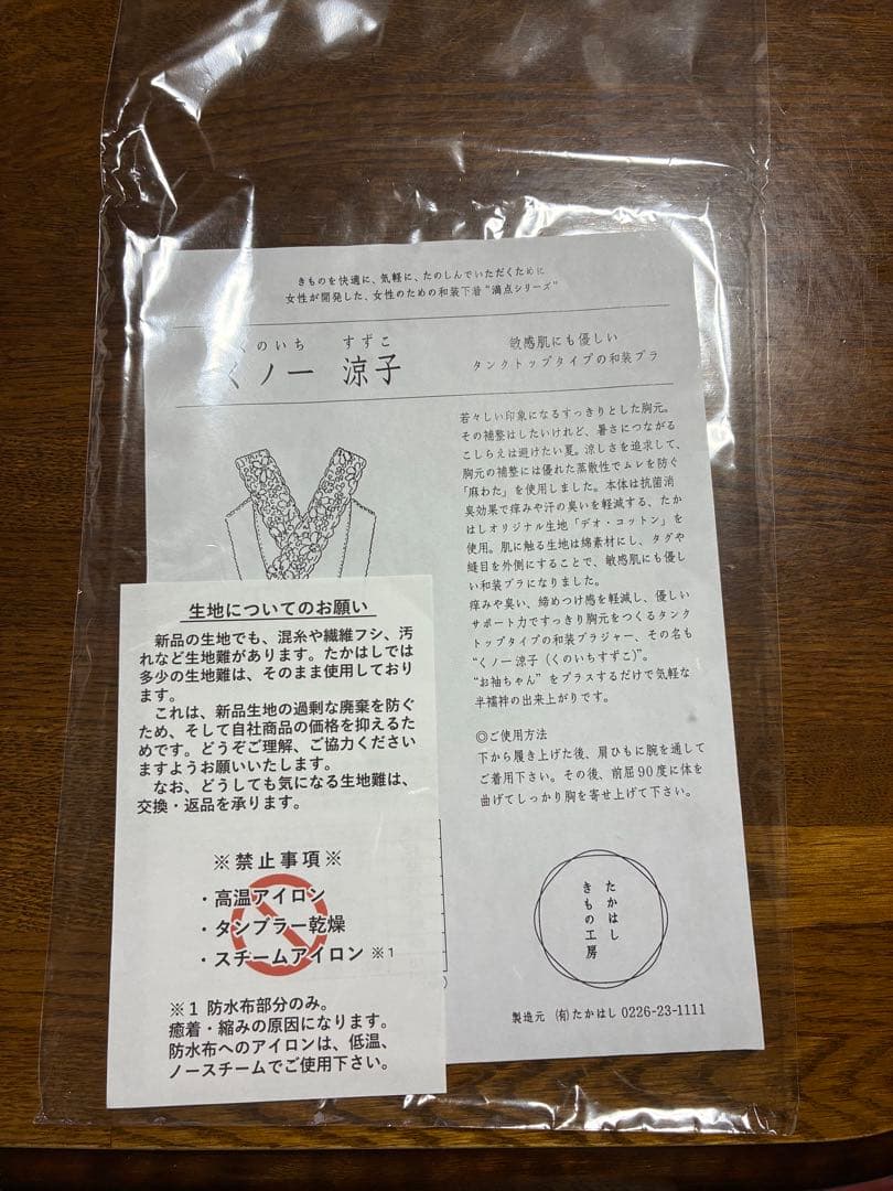 くノ一涼子 たかはしきもの工房 サイズM