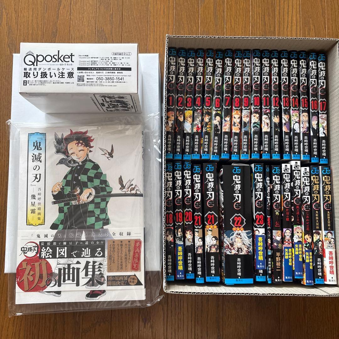 鬼滅の刃 全巻　零　特典　画集　外伝　小説　ファンブック