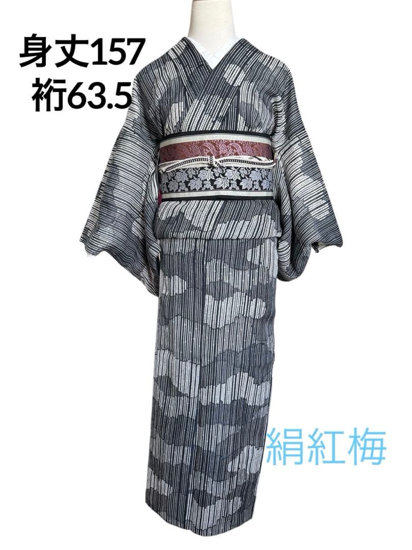 絹紅梅　夏着物　浴衣　雲取り　モノトーン