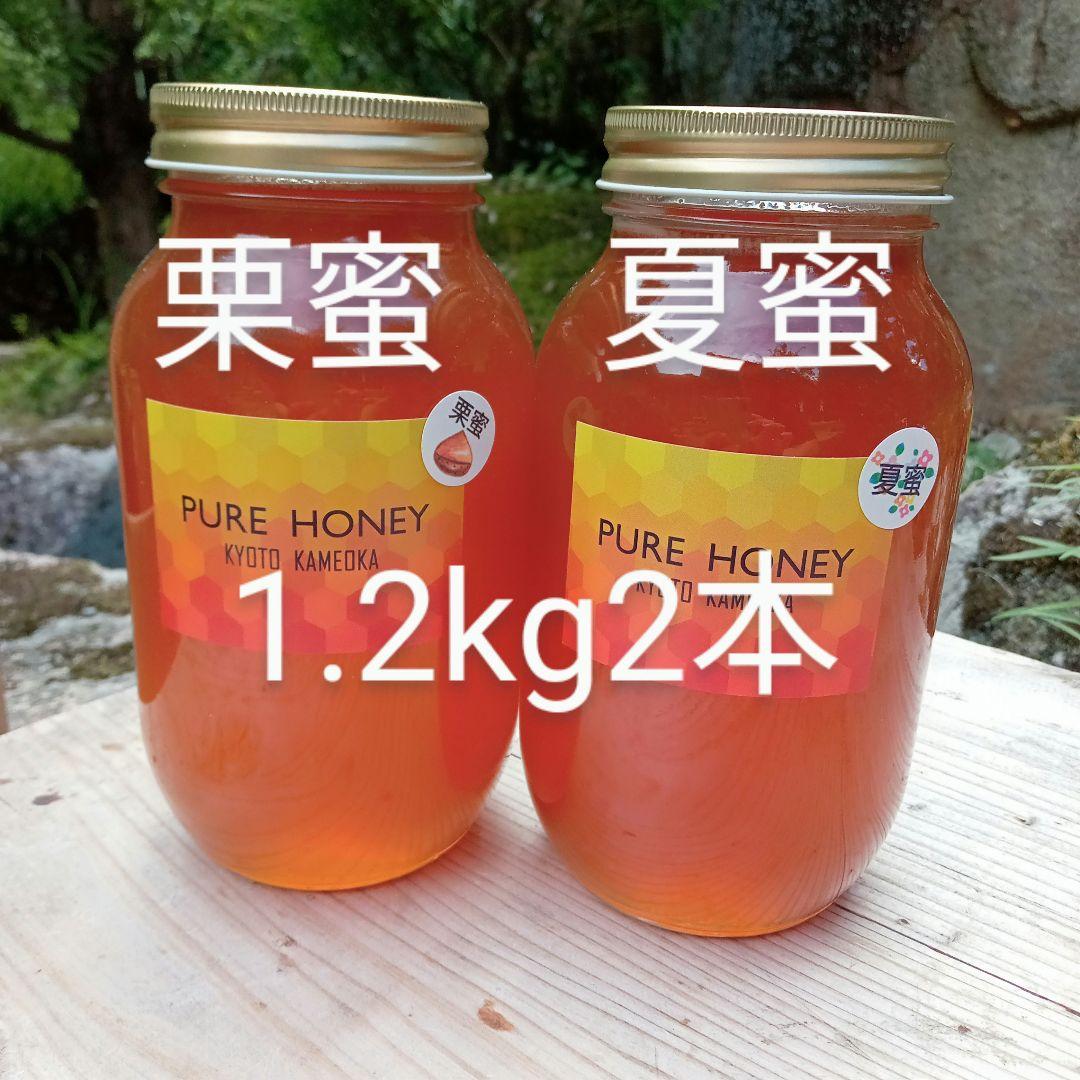 国産　純粋　蜂蜜　はちみつ　1.2kg2本 栗蜜　夏蜜