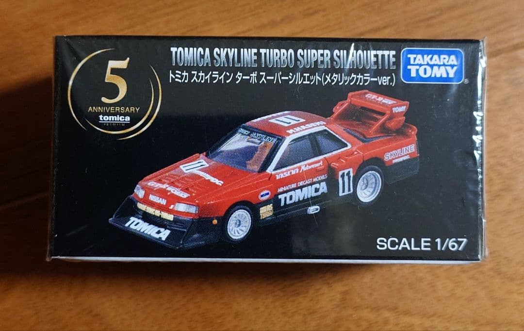 トミカプレミアムスカイラインスーパーシルエット(メタリックカラーver.)