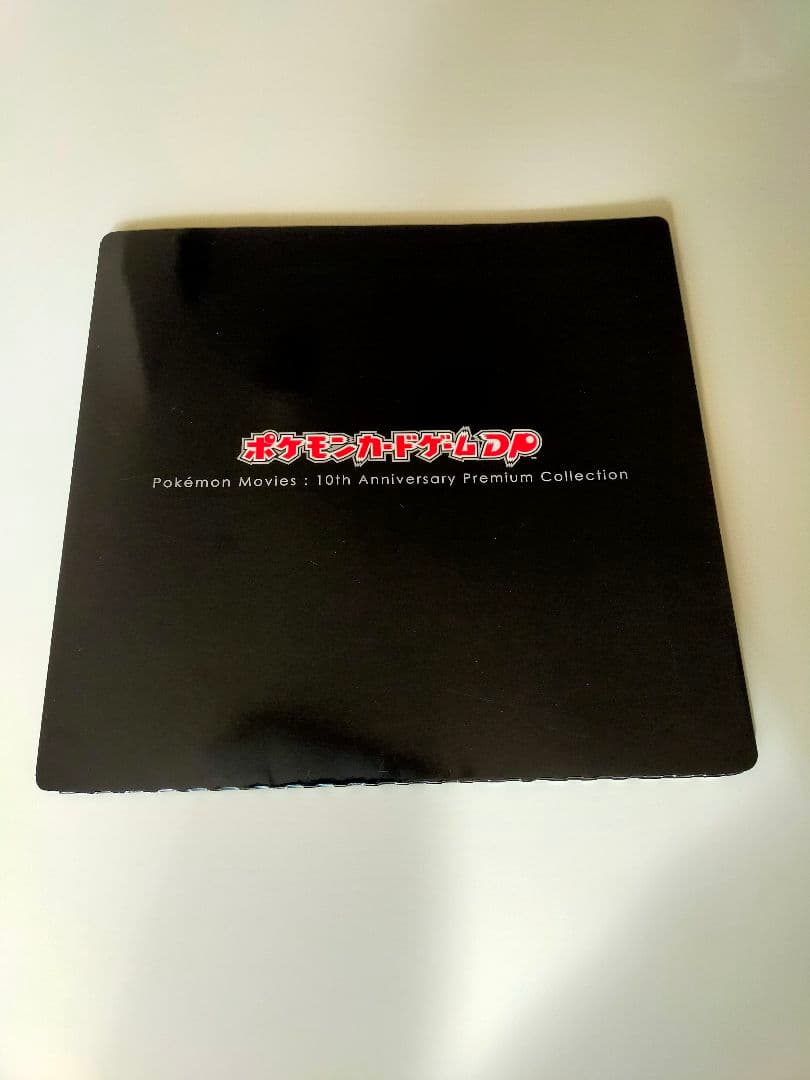 ★希少★ポケモン映画10周年記念☆プレミアムコレクション☆全12枚コンプリート☆